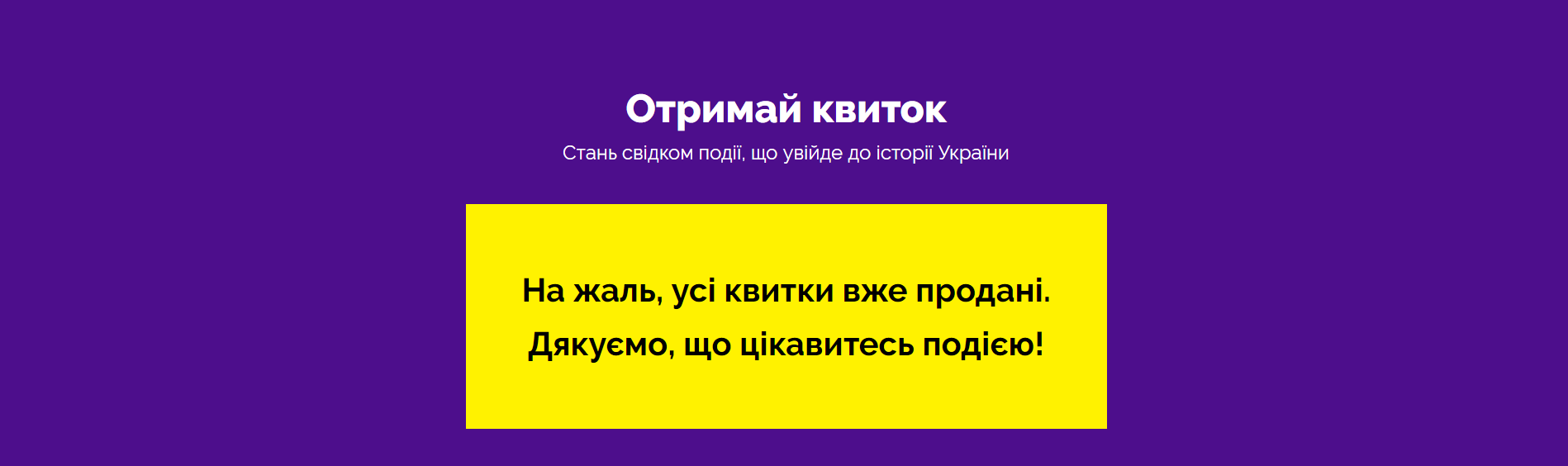 продані квитки