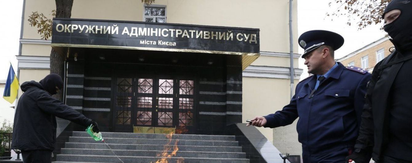 Работа Окружного админсуда Киева составляет угрозу национальной безопасности - ГПУ