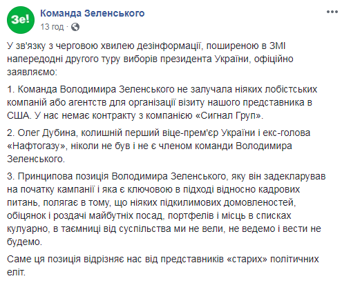 Пост команди Зеленського про Signal Group