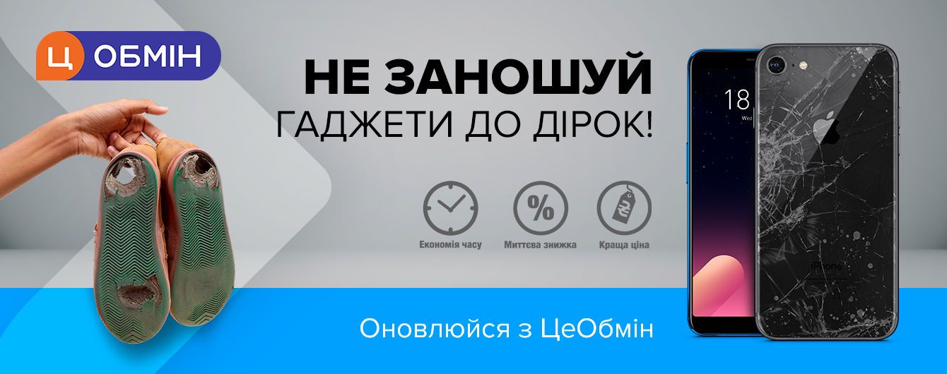 Як працює Trade-In для старого смартфона і чому це зручно і вигідно