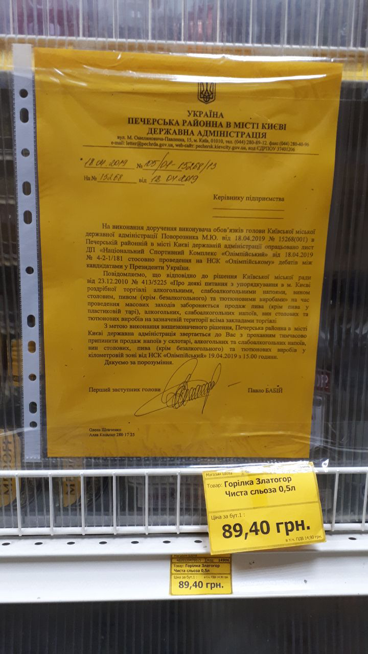 заборона_продаж