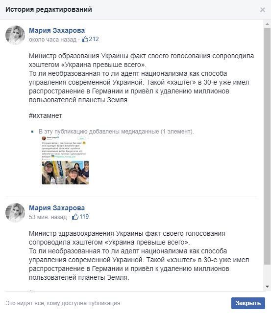 захарова переплутала міністрів