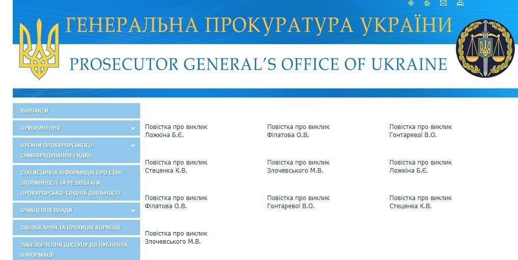 повістки від ГПУ