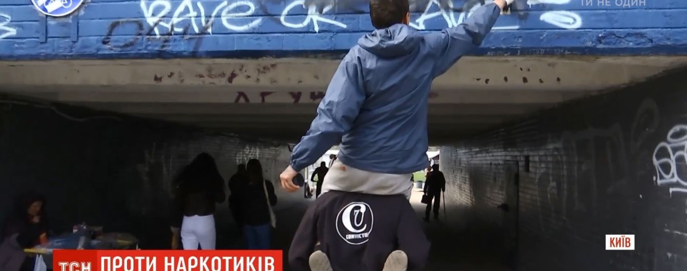 В Киеве активисты и полицейские вместе взялись за уничтожение рекламы наркотиков