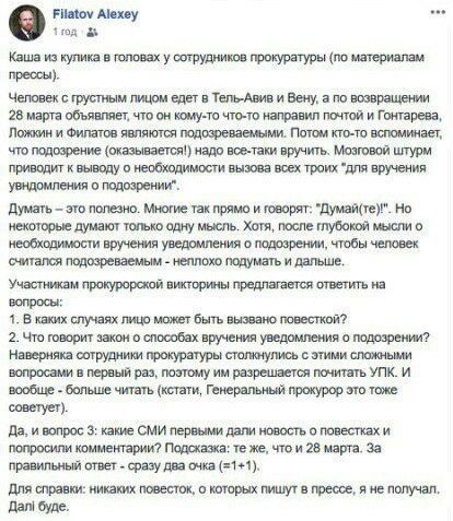 Пост Філатова про ГПУ