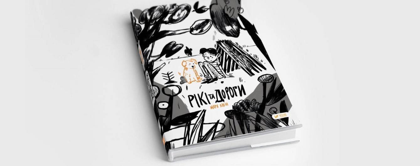 Книжка українського письменника потрапила до міжнародного каталогу International Board on Books for Young People