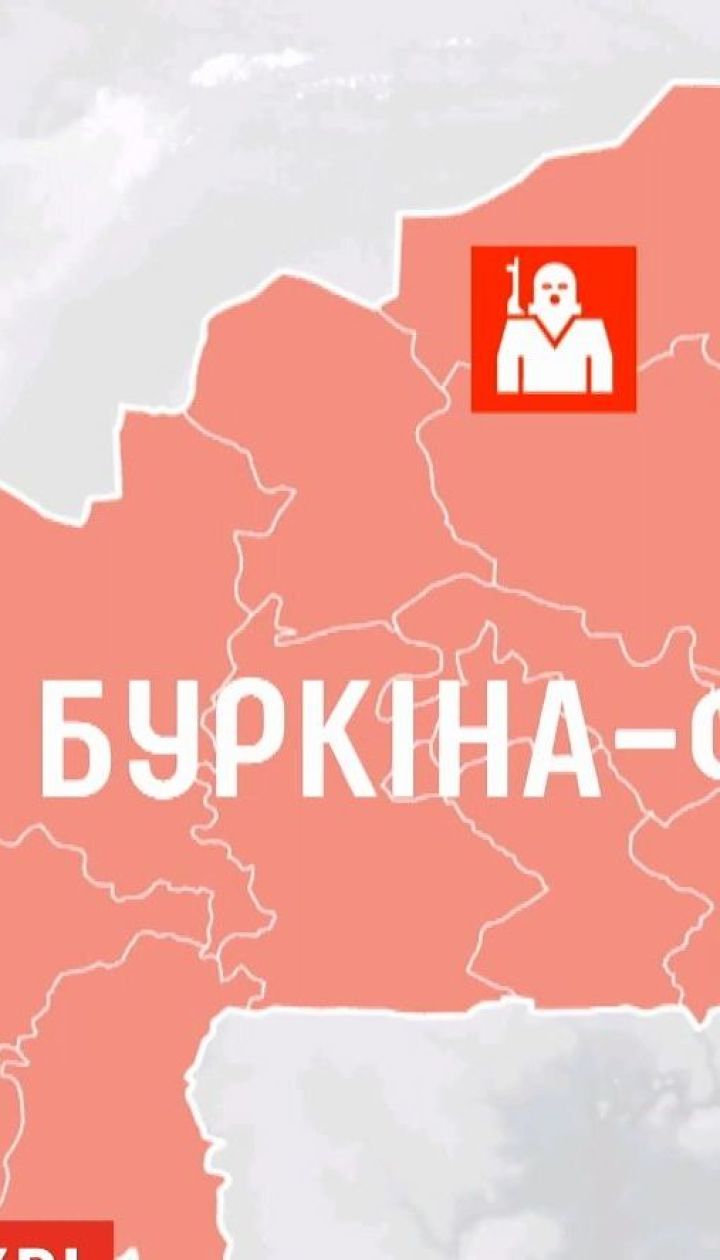 Щонайменше шість людей загинуло під час нападу на церкву у Буркіна-Фасо