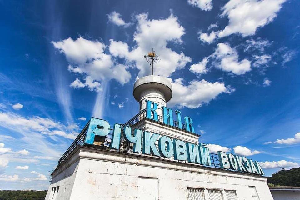 Київський річковий вокзал