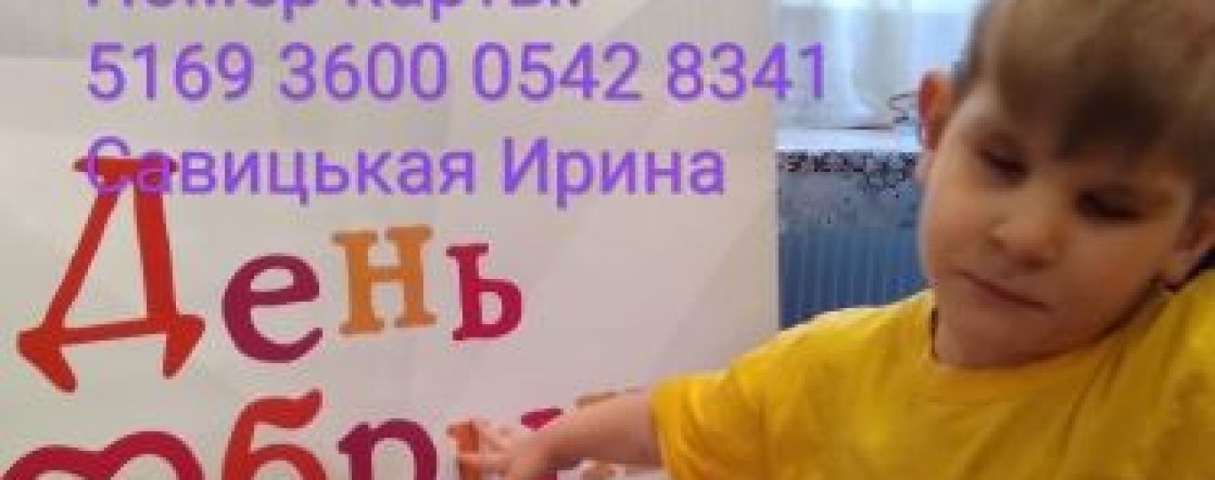 Потрібна допомоги: 3-річний Артур нічого не бачить, проте може хоча б почати чути