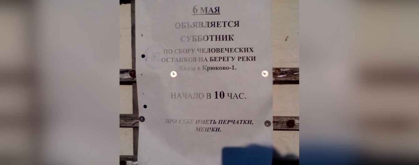 В российском городе жителей позвали собирать человеческие останки