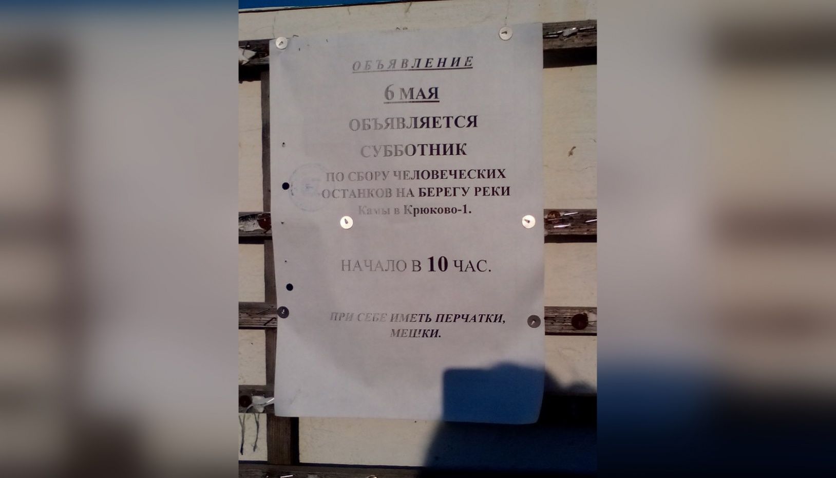 У російському місті жителів покликали збирати людські рештки