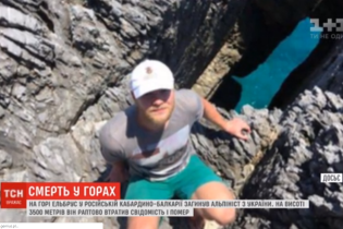 Загибель українця на Ельбрусі: альпініст мріяв підкорити гору