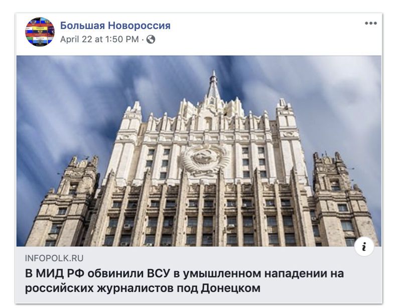 Facebook російська пропаганда