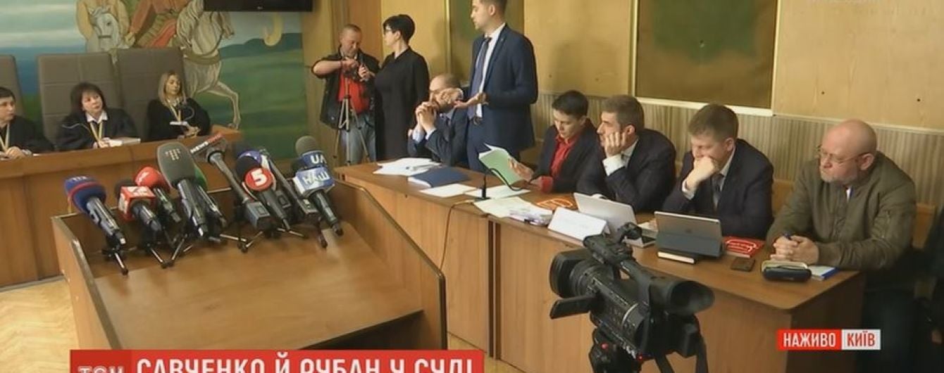 Суд над Савченко і Рубаном відклали через відпустки адвокатів
