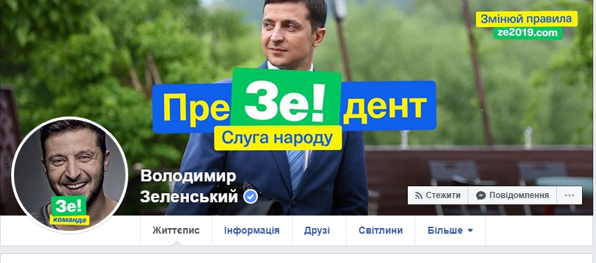 Зеленський фб