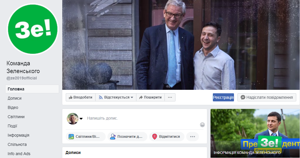 ЗеКоманда фб