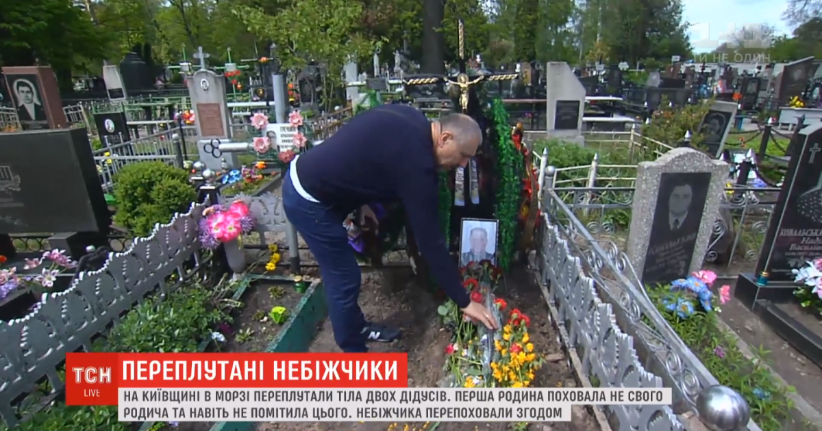 На Киевщине в морге перепутали тела мужчин