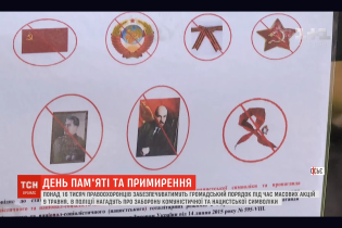 Правоохоронці попередили про кримінальну відповідальність за радянську символіку