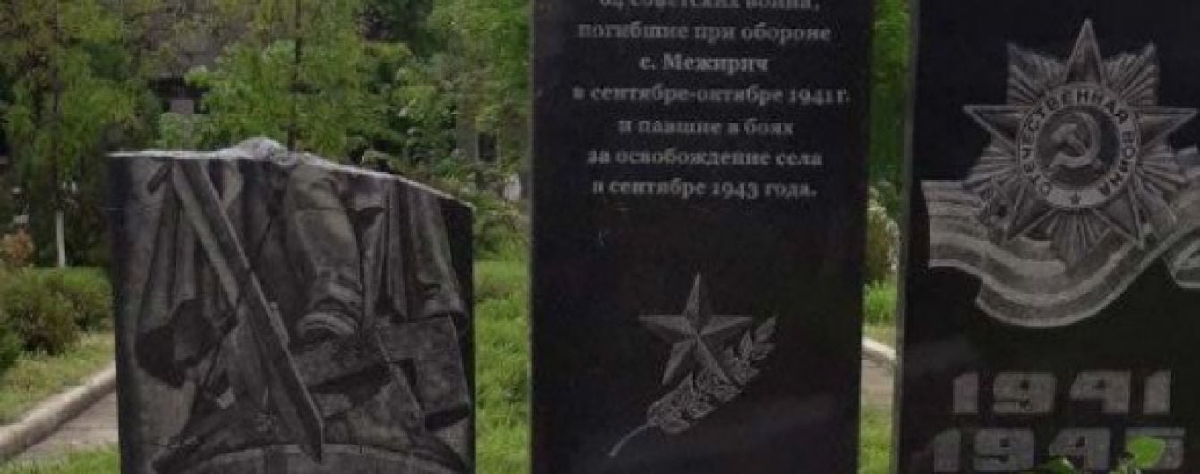 На Дніпропетровщині розтрощили монумент пам’яті воїнам Другої світової