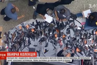 У мешканця престижного району Лос-Анджелеса знайшли величезний арсенал зброї