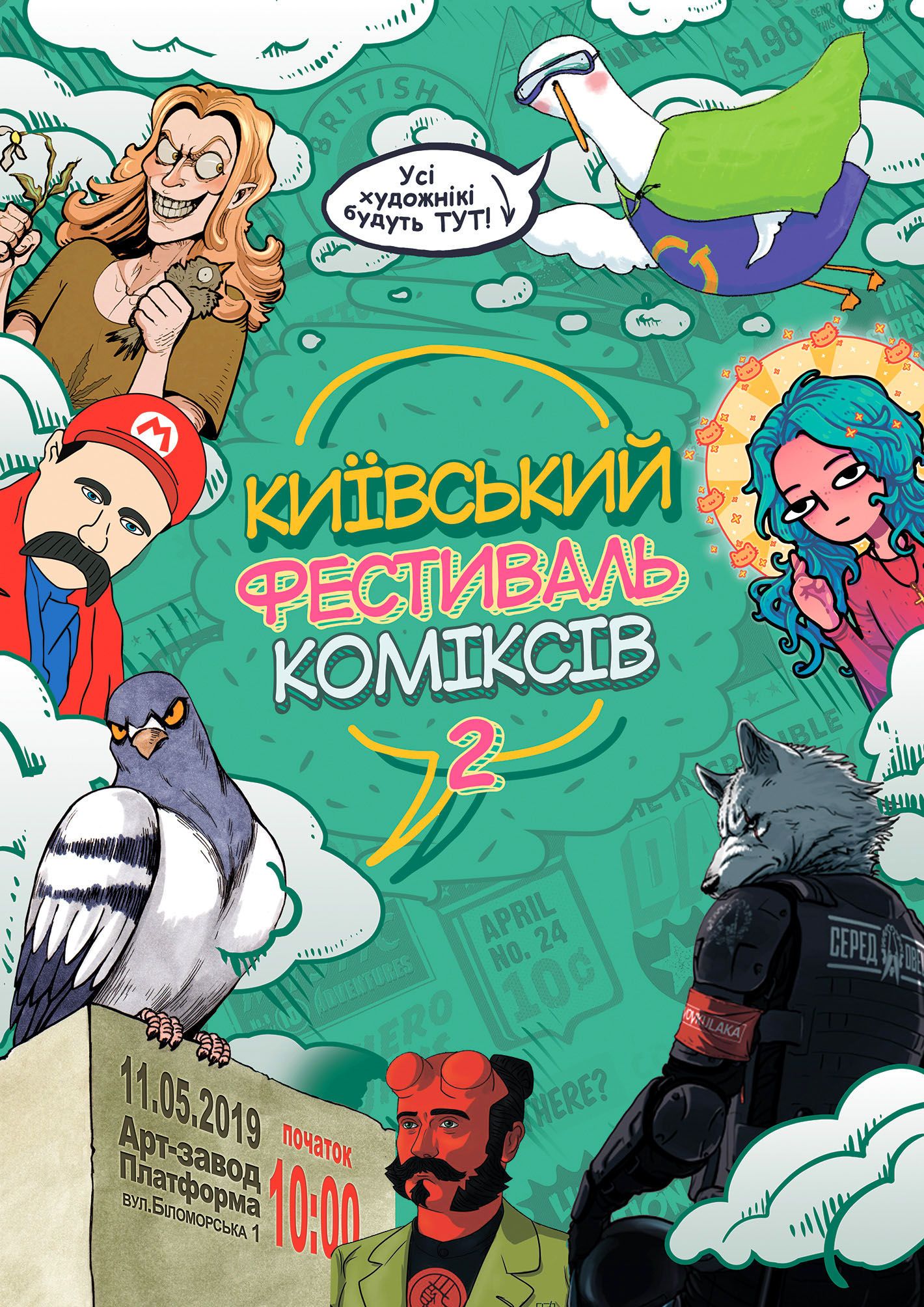Киевский фестиваль комиксов