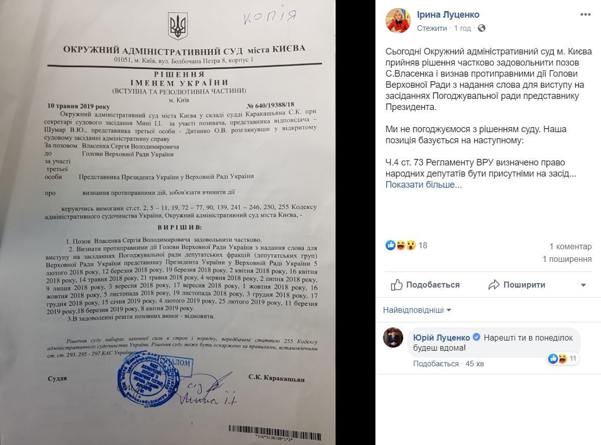 Луценко пожартував