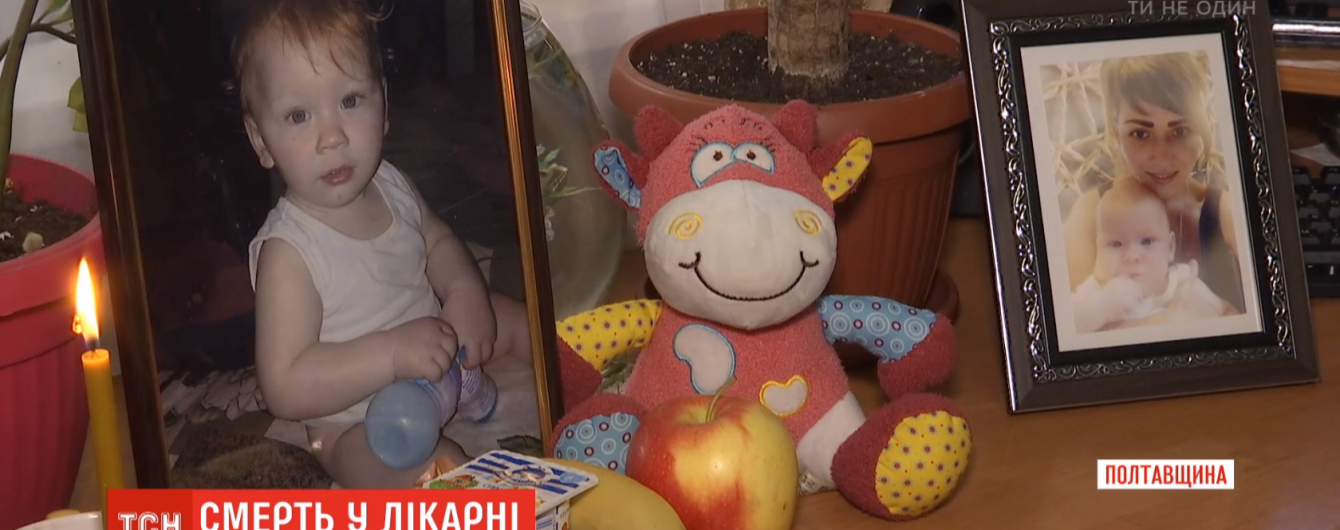 Смерть однорічної дитини у Кременчуці: за лікарів взялась прокуратура