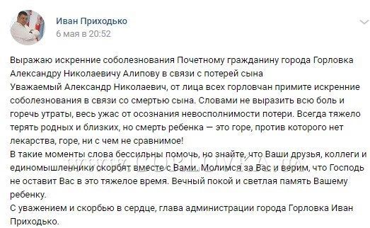 Співчуття мера Горлівки