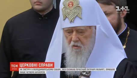 "Заколот" Філарета: на його запрошення відгукнулись лише четверо архієреїв