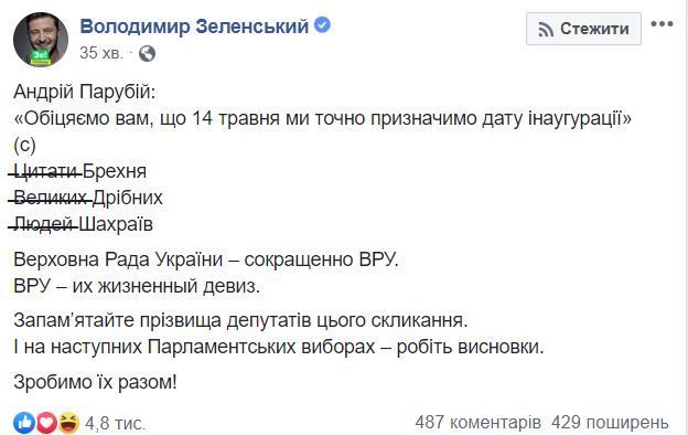 Зеленський проти ВРУ