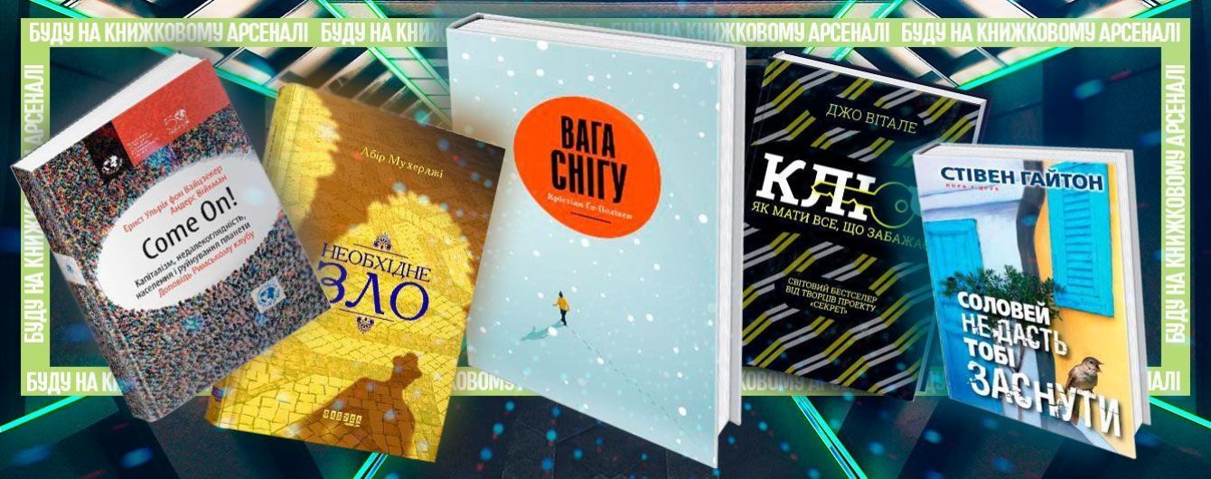 5 путніх перекладів Книжкового Арсеналу 2019