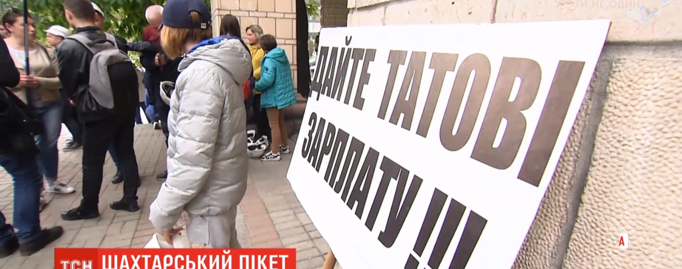 Гірники Львіщини під Міністерством вугільної промисловості вимагали виплатити заборгованість із зарплати