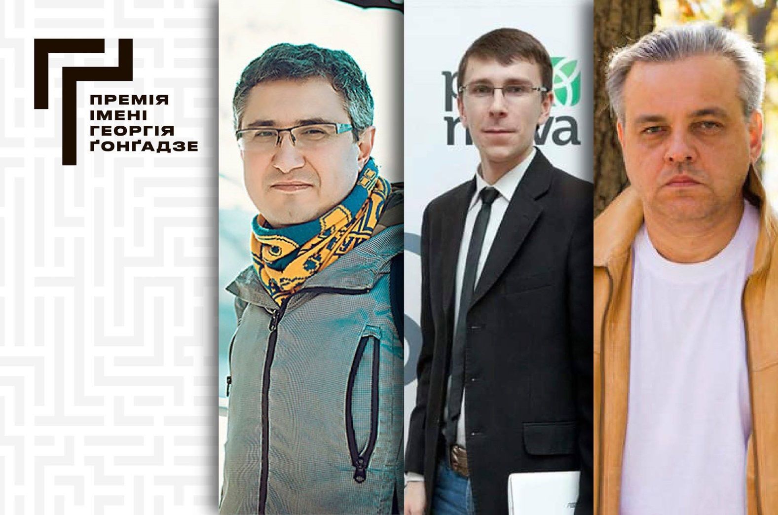 Премія імені Георгія Ґонґадзе_номінанти 2019