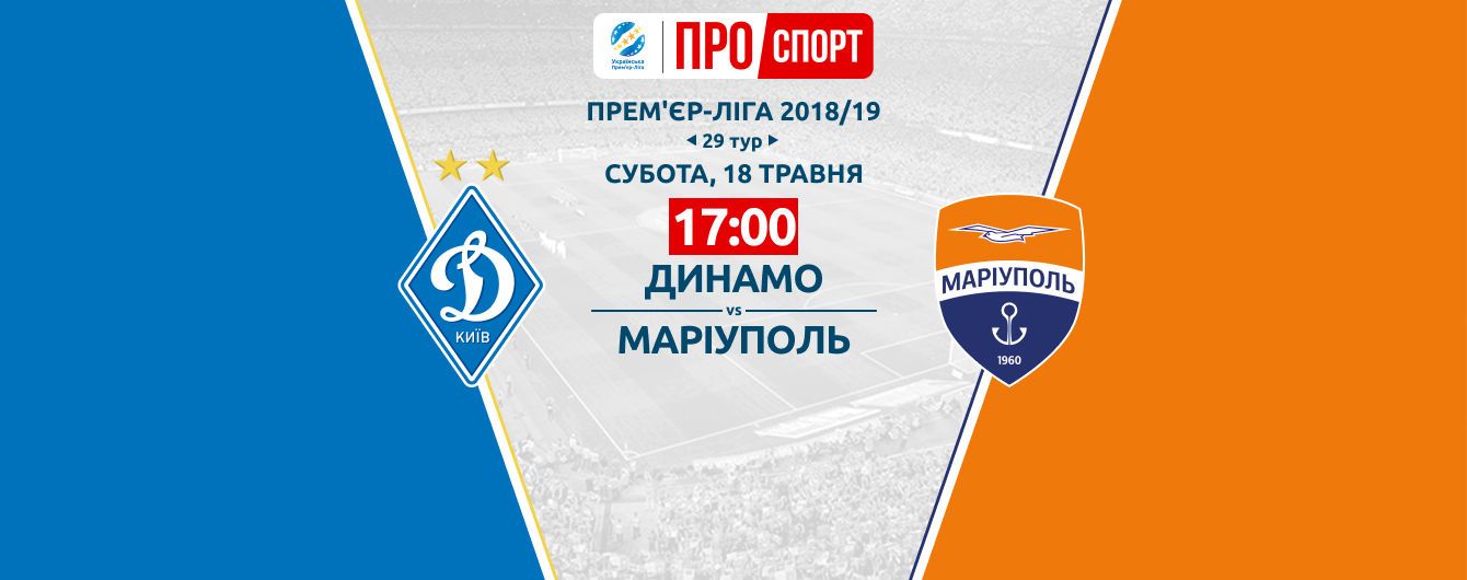Динамо - Мариуполь - 2:1. Видео матча УПЛ