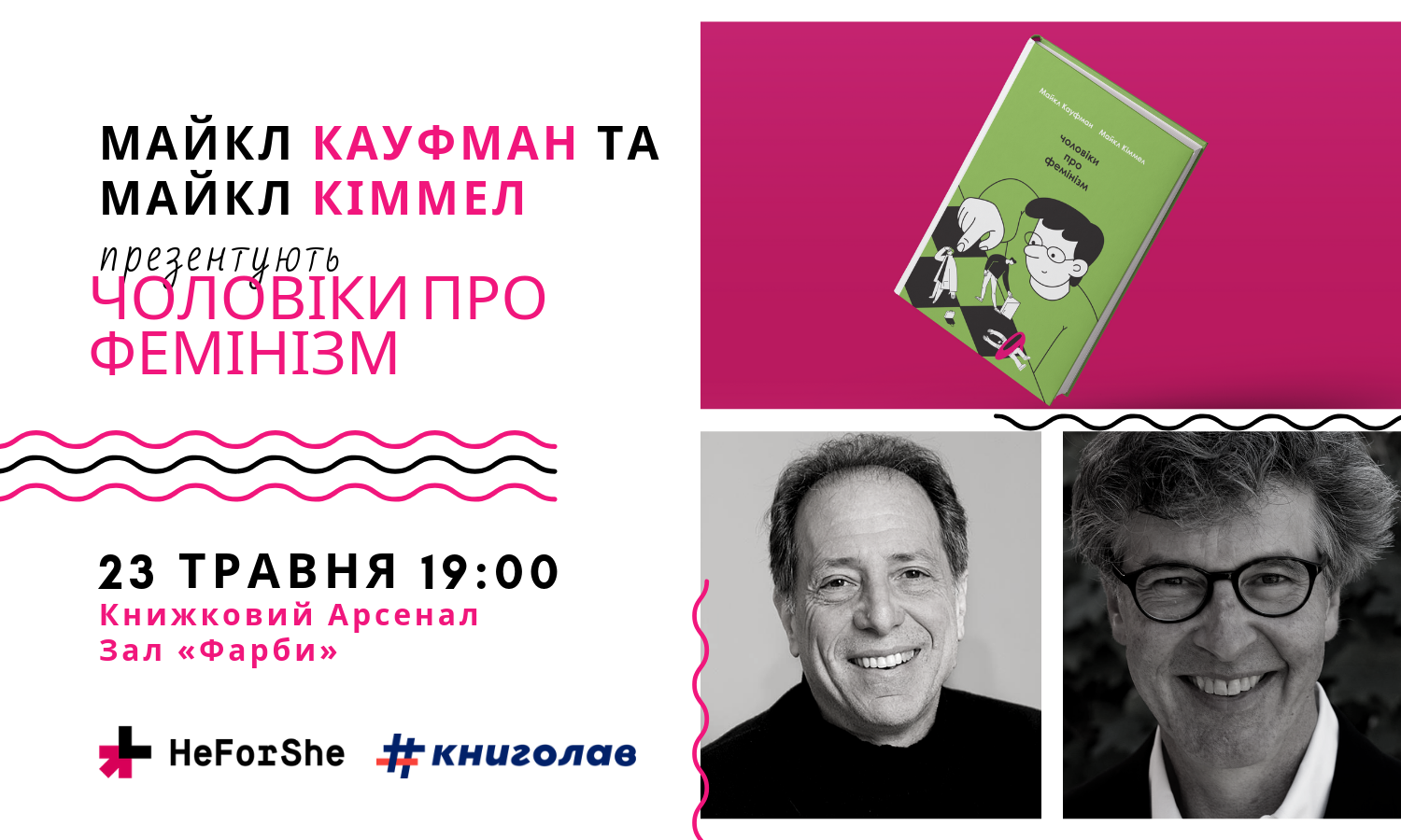 Чоловіки про фемінізм книголав