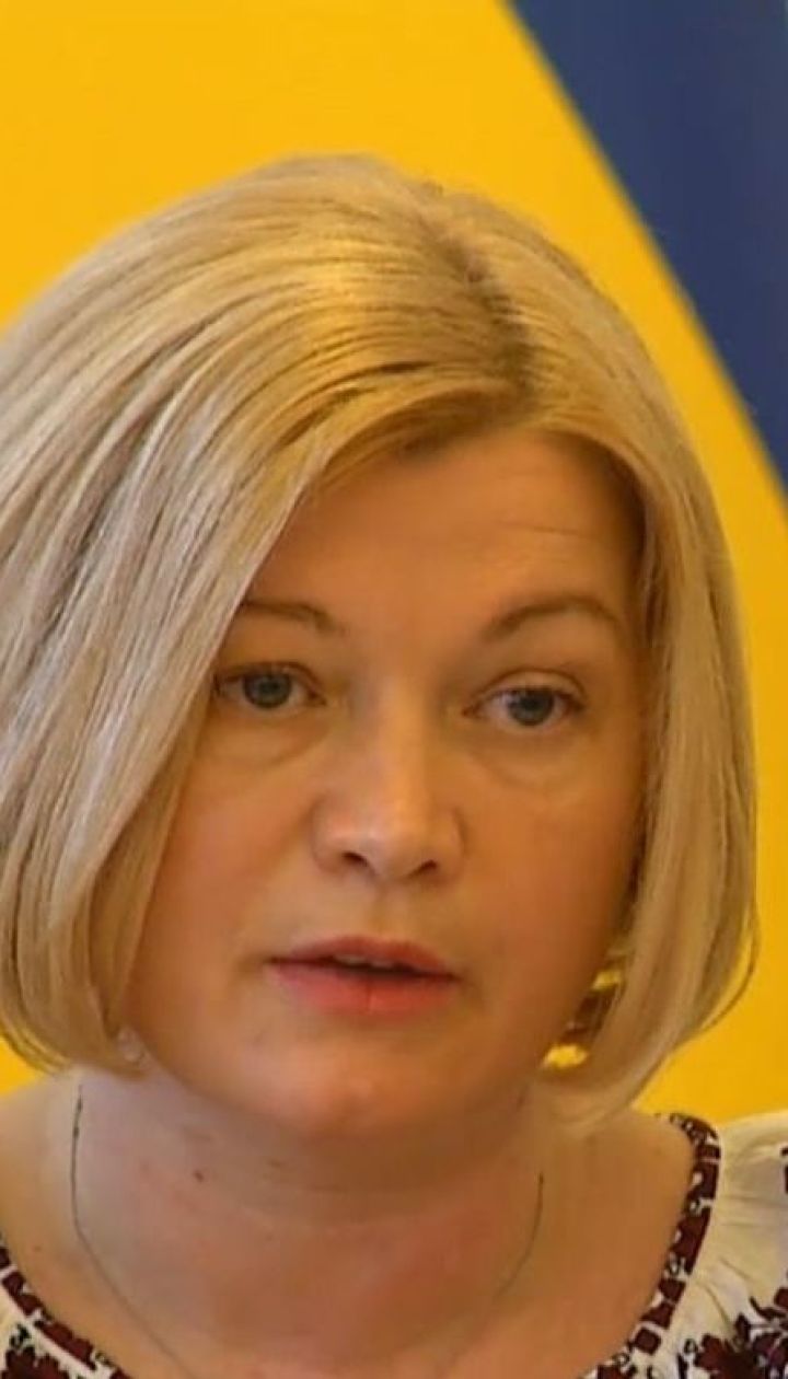 Ирина Геращенко вышла из минских переговоров