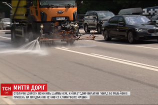Мыть по-новому: ТСН узнала, улучшило ли дороги в Киеве недешевое мытье шампунем
