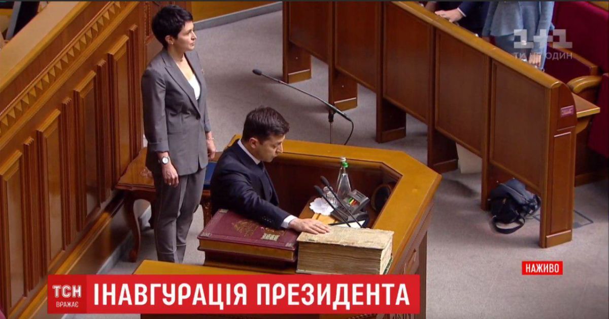 Зеленский официально стал президентом Украины