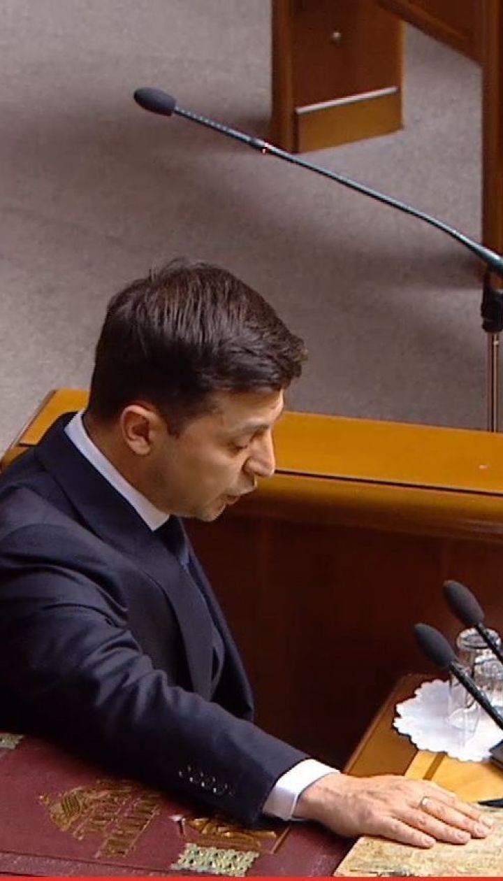 Володимир Зеленський присягнув Україні