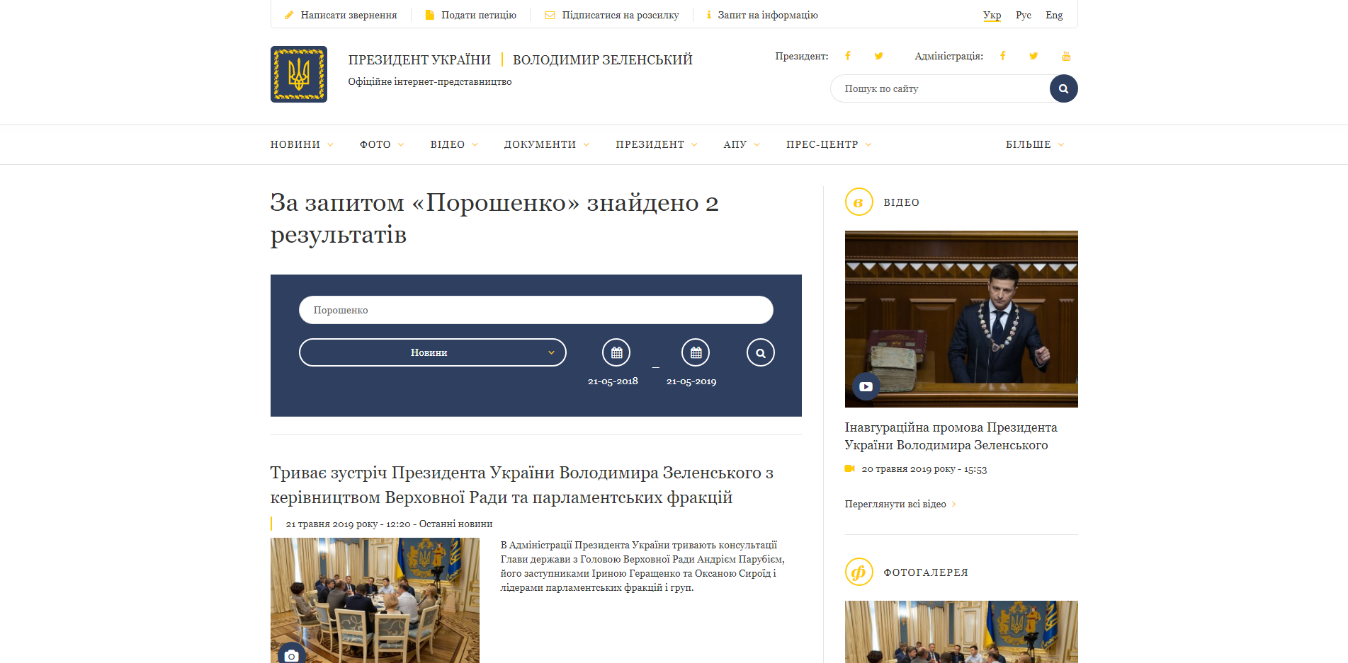 Сайт президента, скріншот