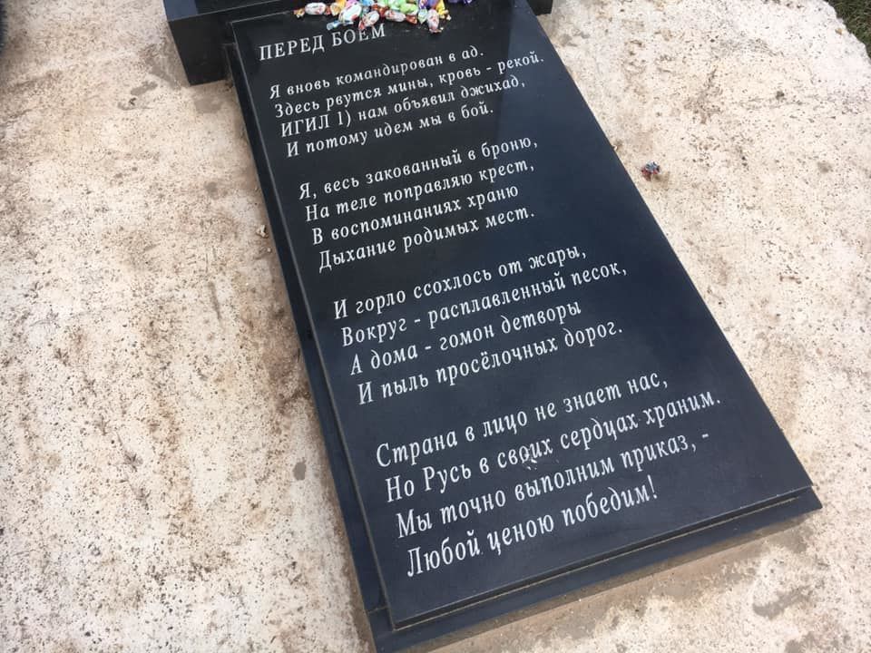 могильна плита вбитому в Сирії російському найманцю