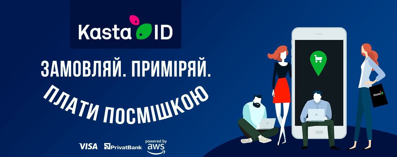 У відділеннях KastaPost можна буде розрахуватися посмішкою