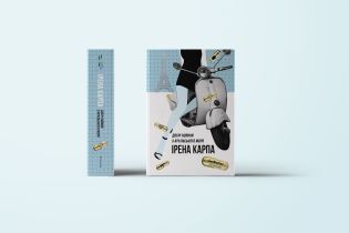 В издательстве #книголав вышел новый роман Ирэны Карпы