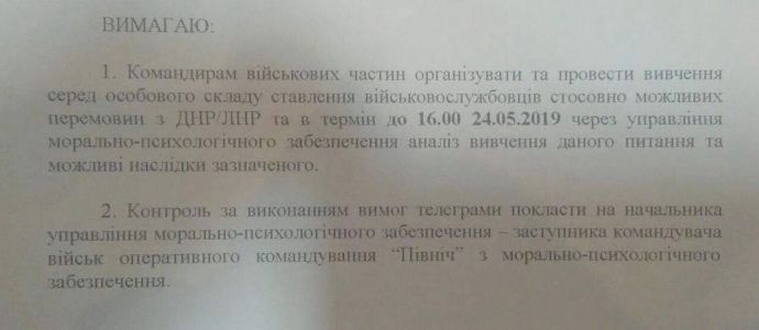 указ, військові, переговори