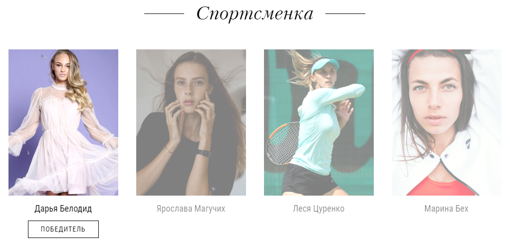 Спортсменка року