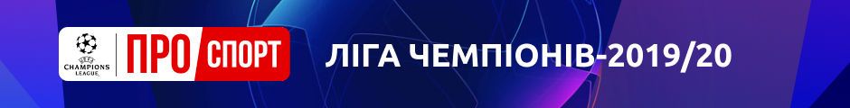 ліга чемпіонів-2019/20 банер