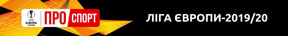 ліга європи-2019/20 банер