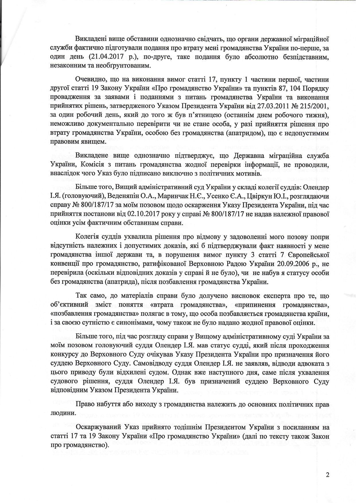 лист Артеменка про громадянство_2