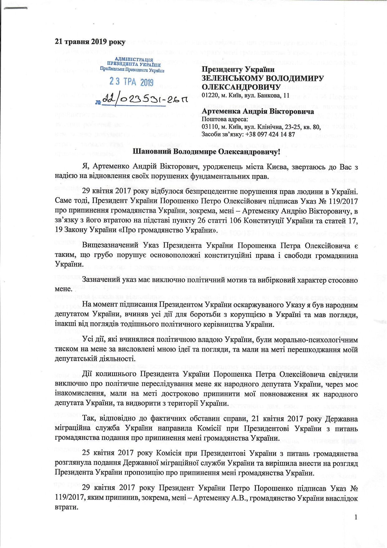 лист Артеменка про громадянство_1