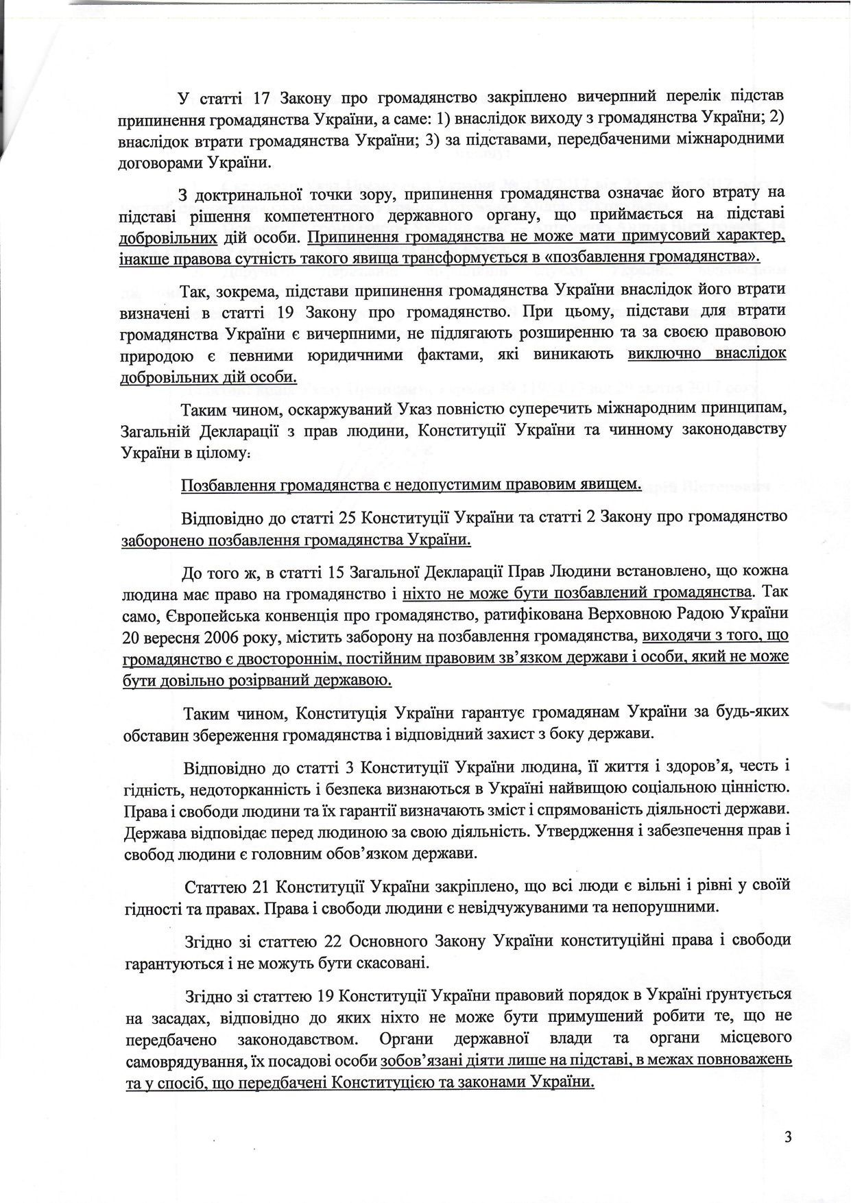 лист Артеменка про громадянство_3